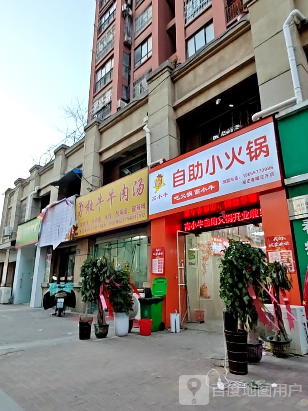 高小牛自助小火锅