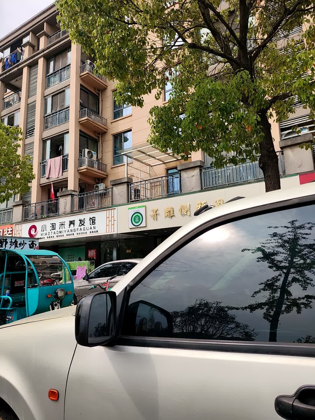 菁雕侧颜阁美容馆(书香一品南区店)