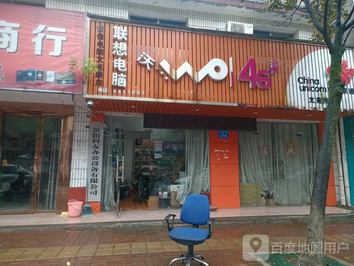 联想电脑(文苑路店)