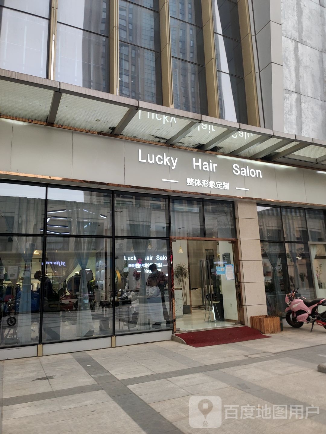 Lucky Hair Salon(凯诺新都汇店)