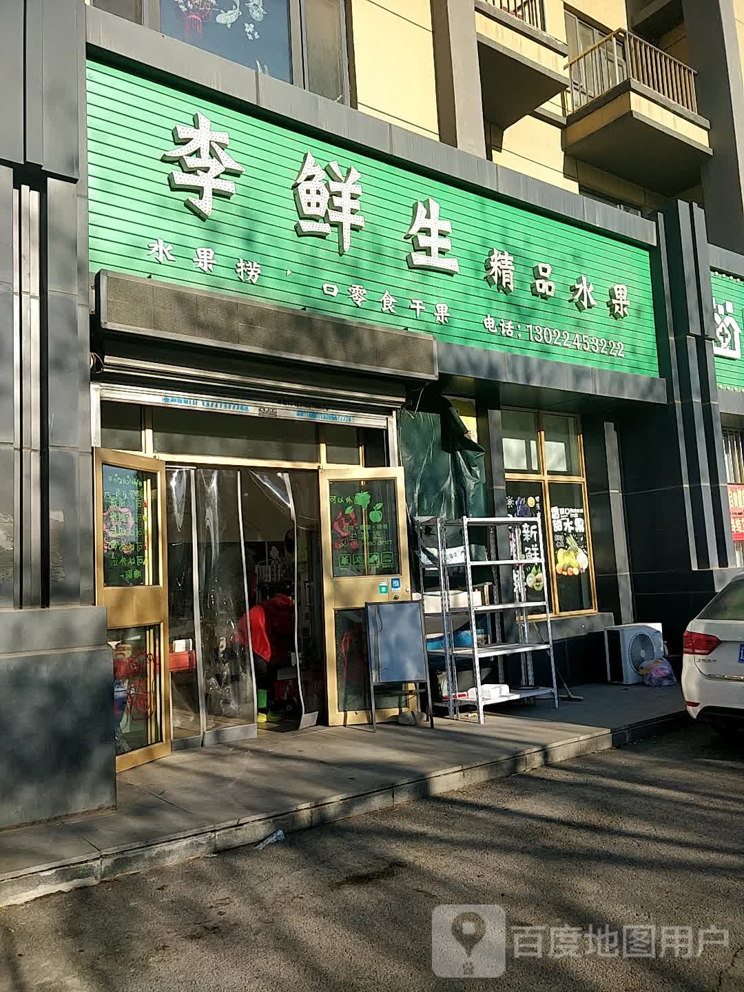 李鲜生精品水果