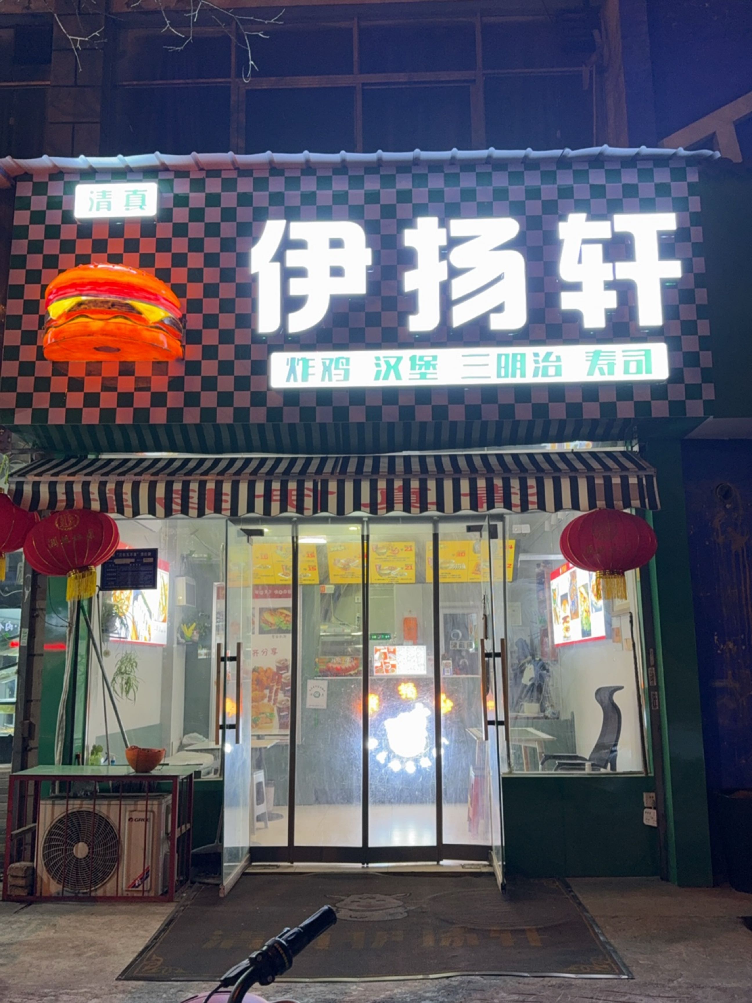 清真伊扬轩(新房家园三区店)
