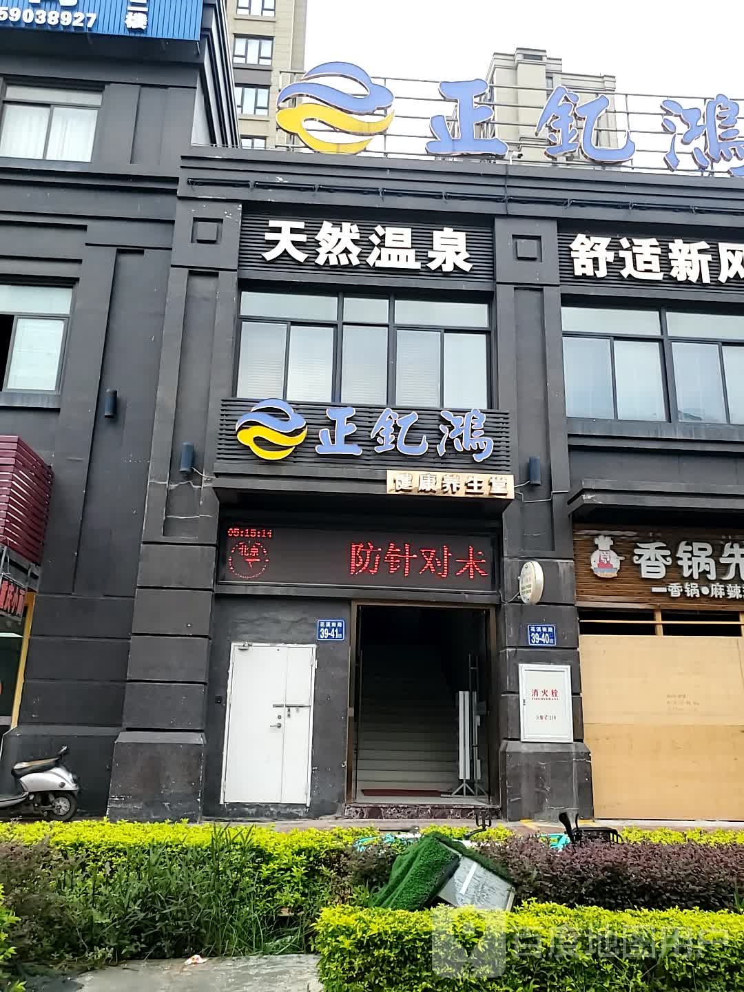 天泡温泉