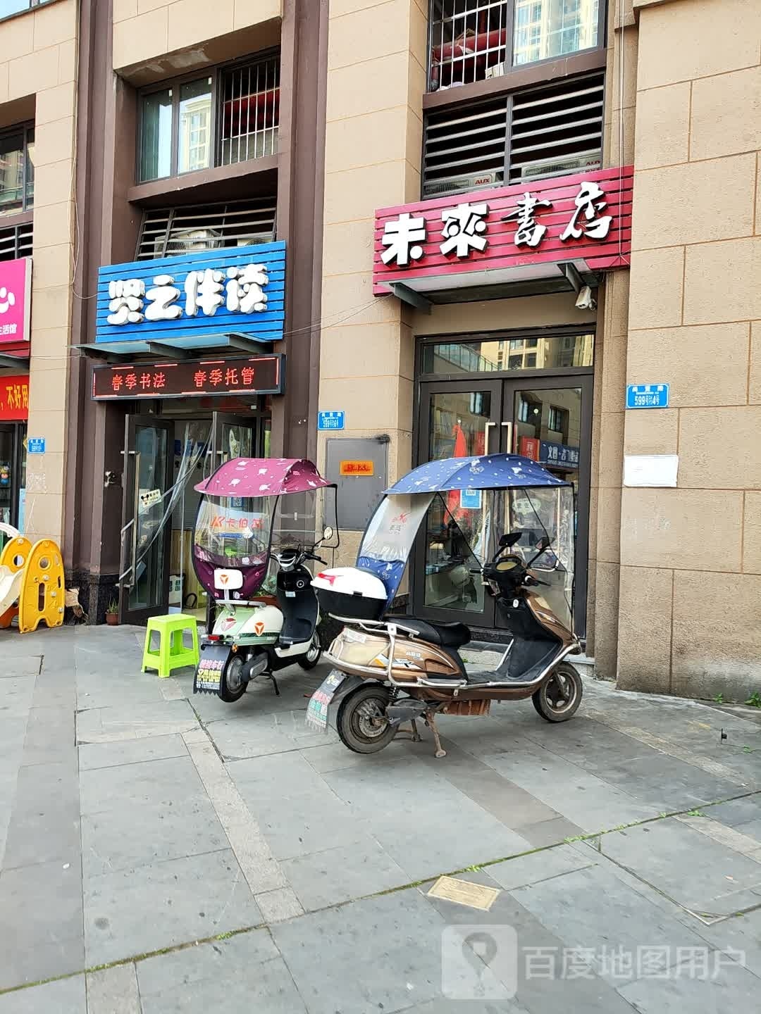 未来书城