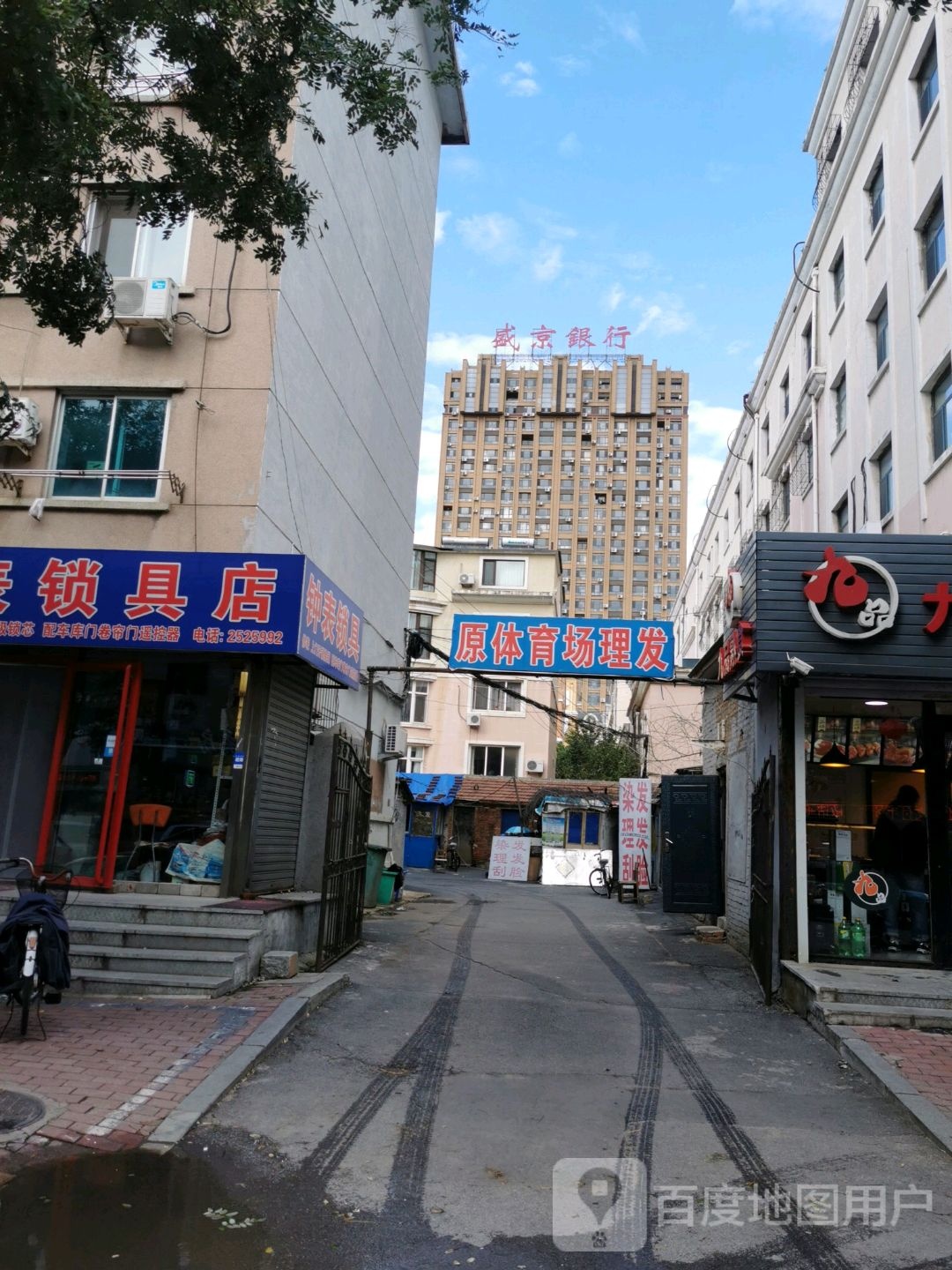 钟表锁具店