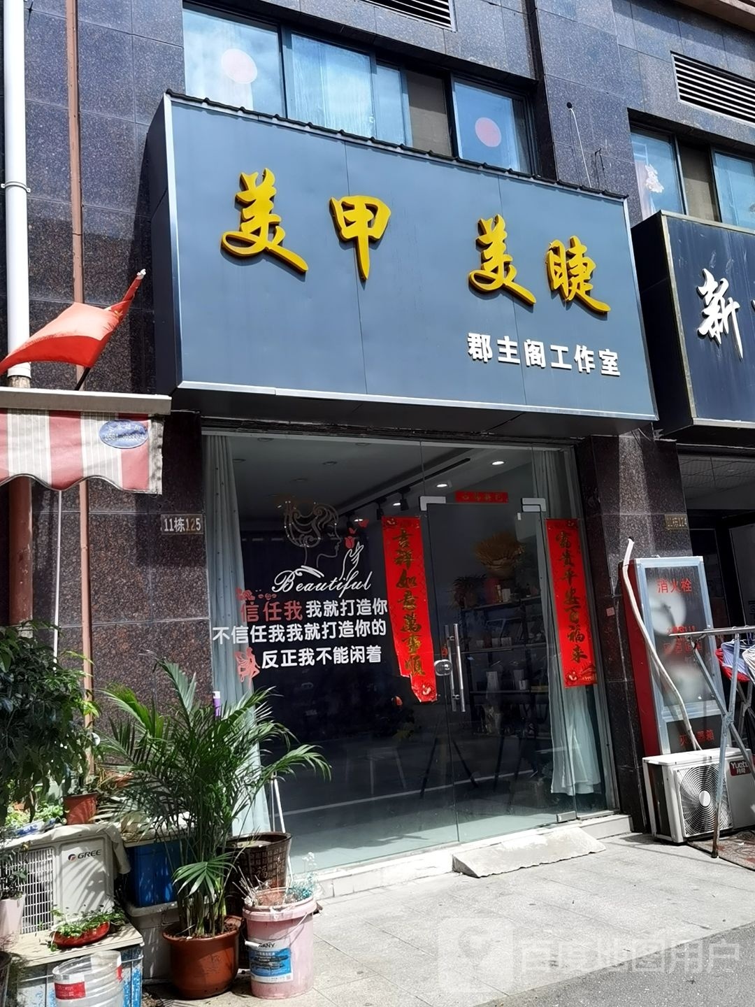 群主阁美容