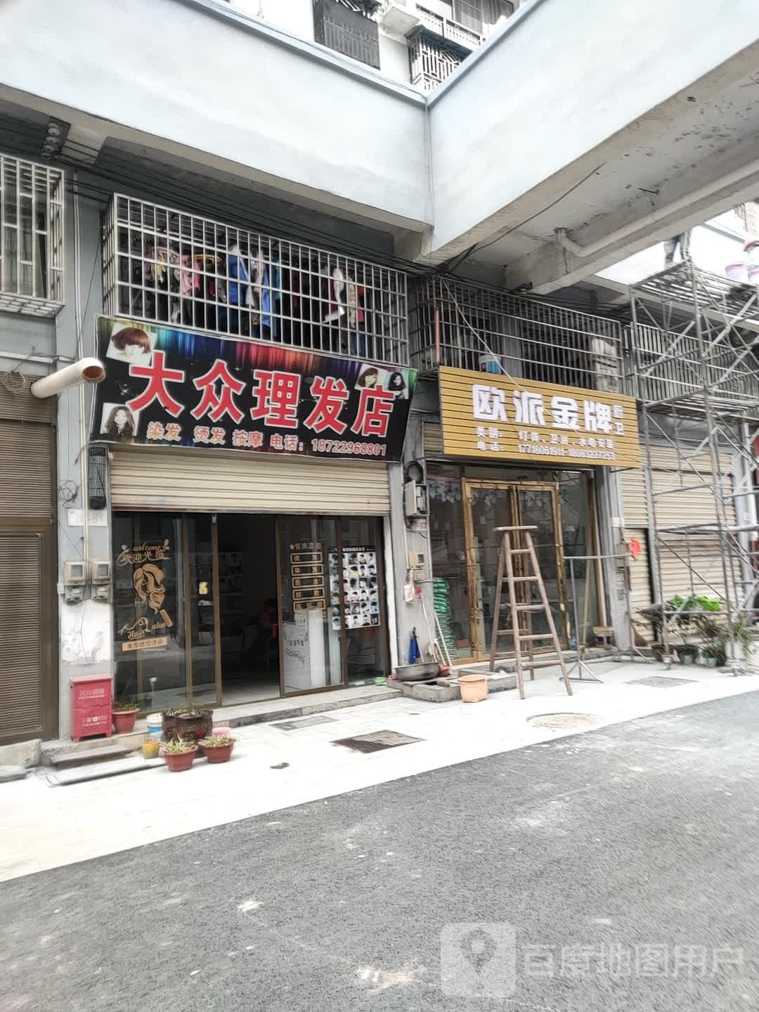 大众理发店店(九龙路店)