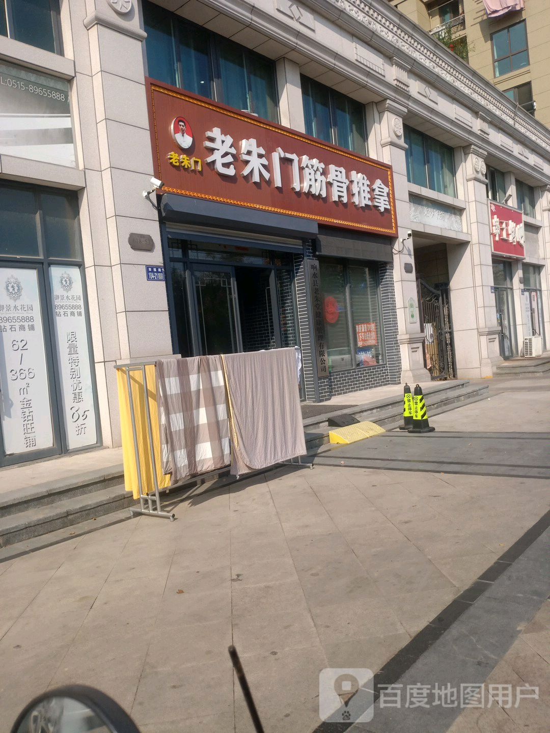 朱庄门筋骨推拿