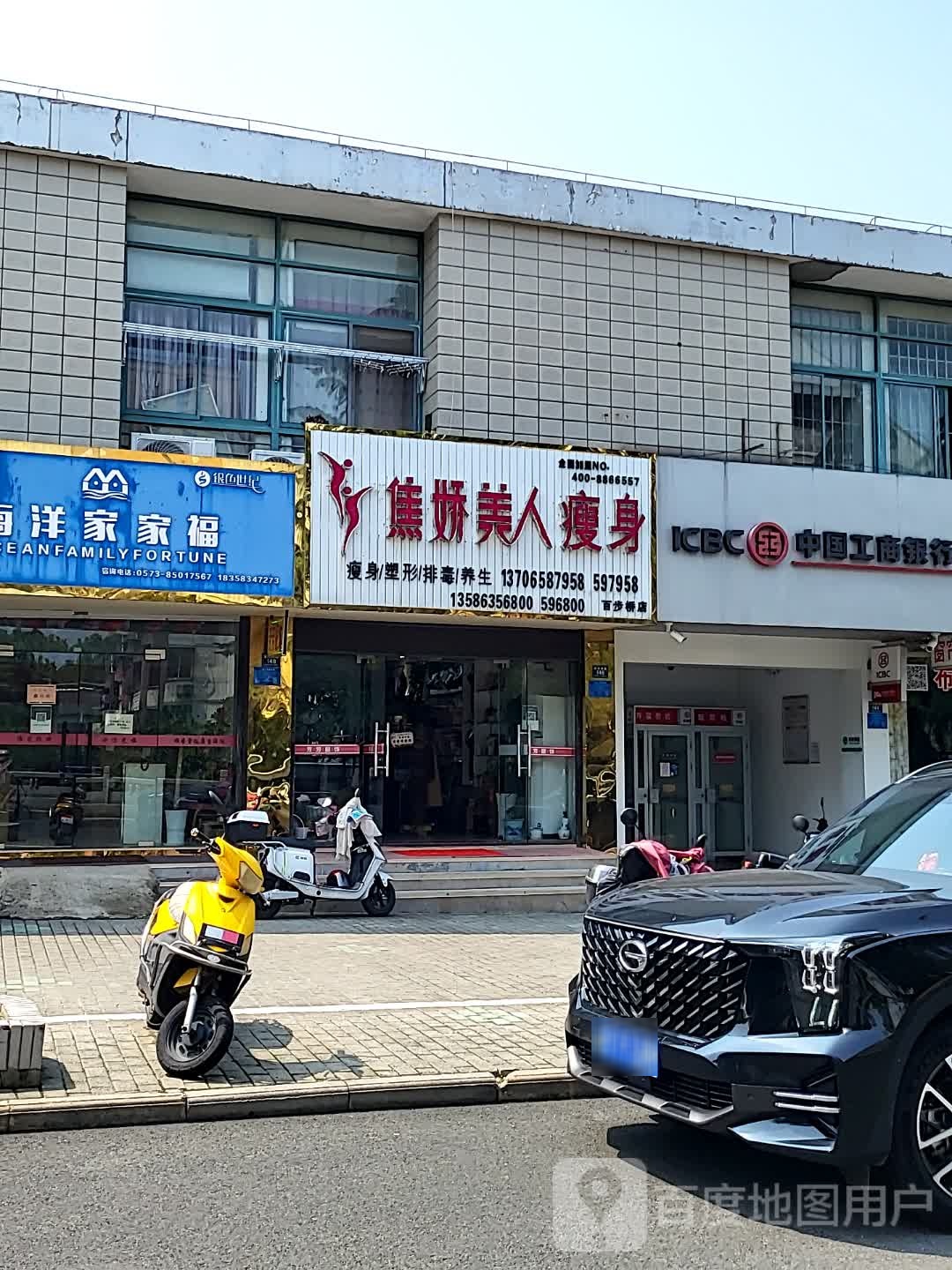 娇妍美人瘦身