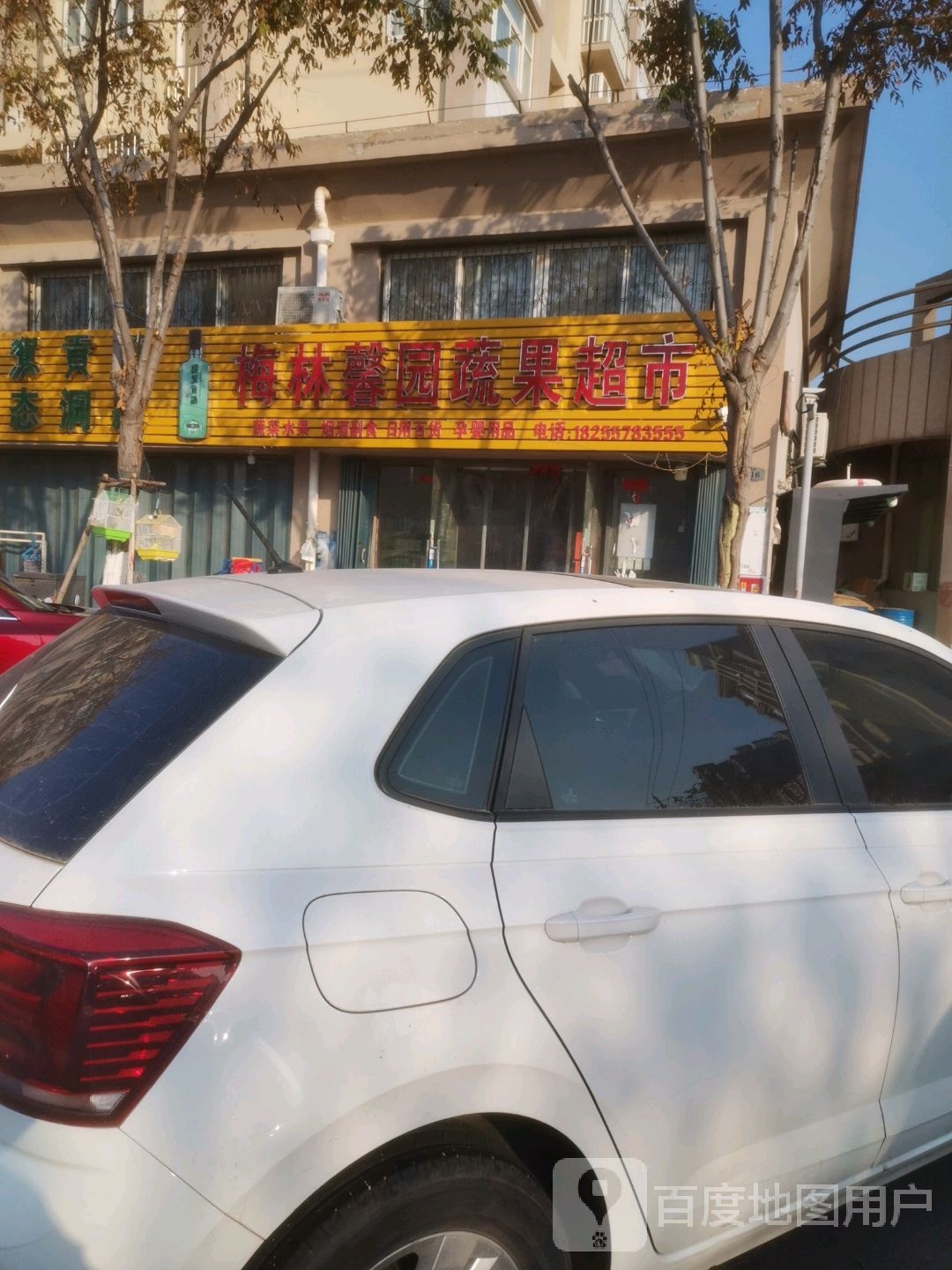 梅林馨园苏果超市