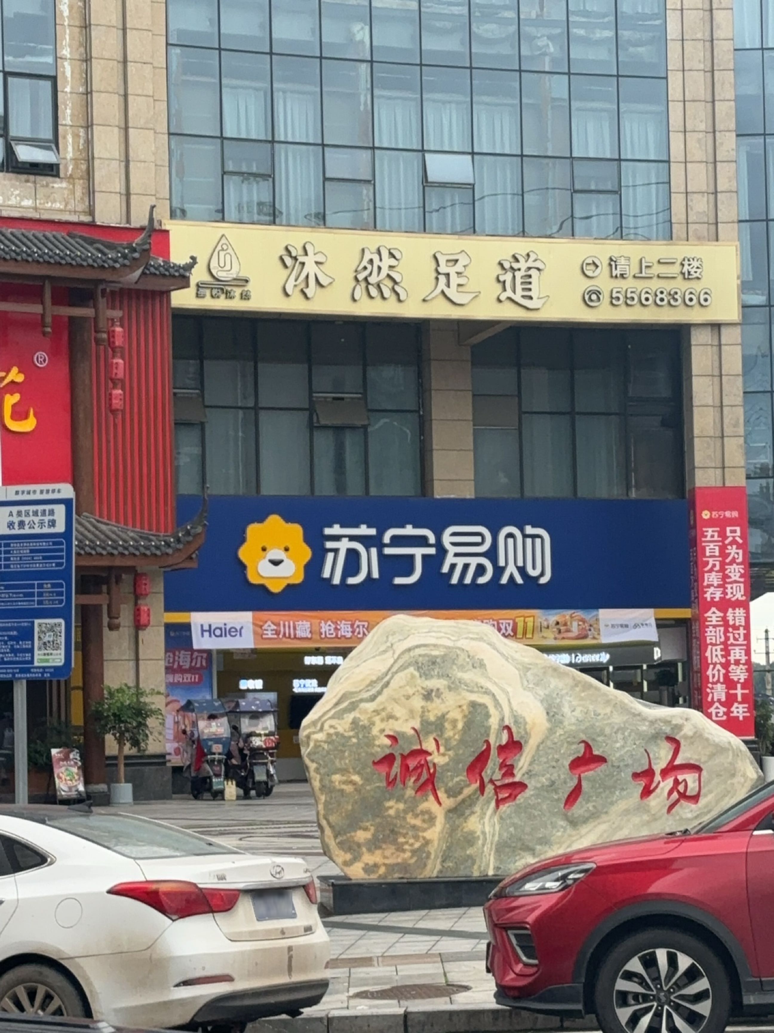 沐然足道·影院式·轻奢SPA(龙腾万里店)