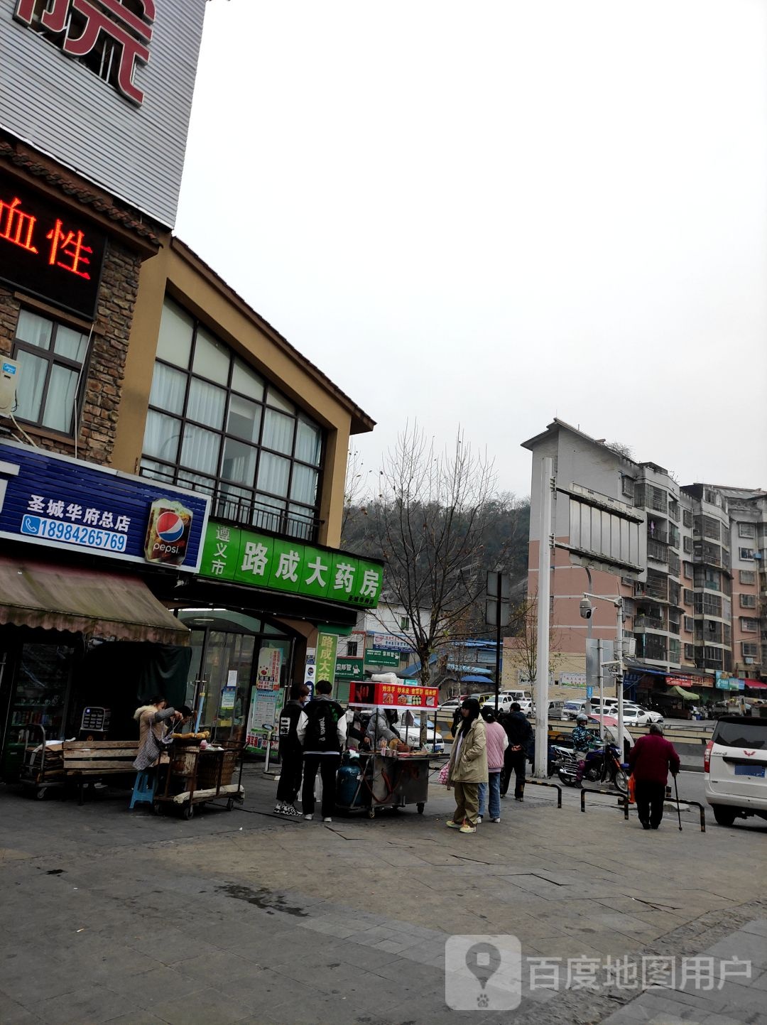 遵义市路成大药店(圣城华府店)