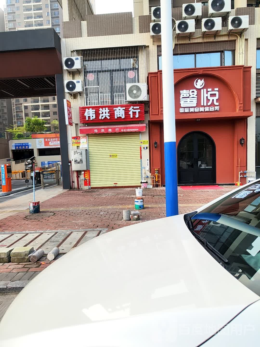 馨悦国际美容美体会所