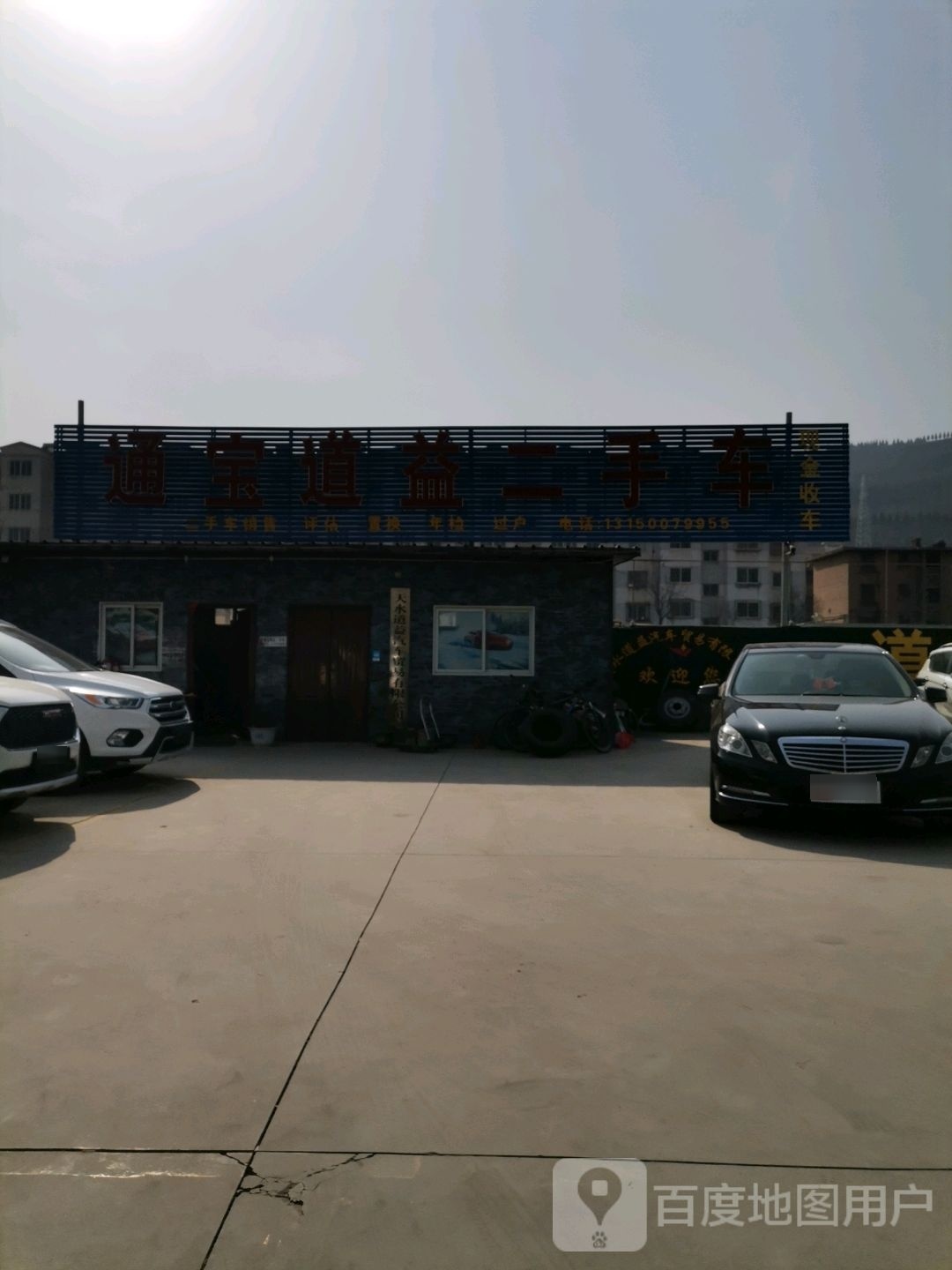 道益二手车