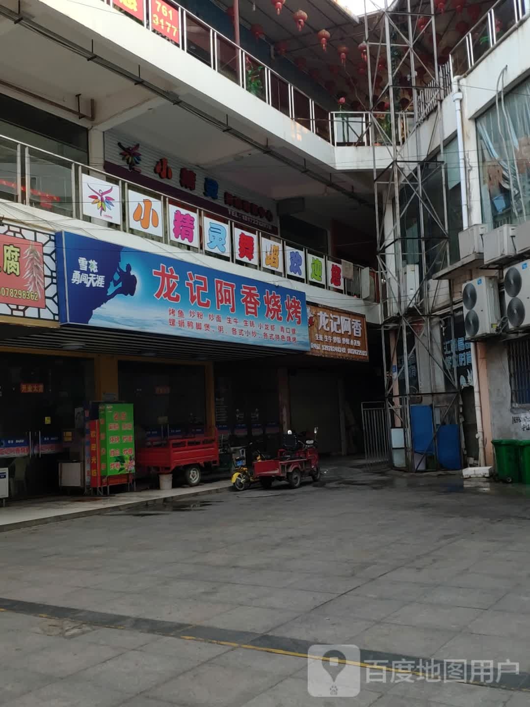龙记阿香(白阳中路店)