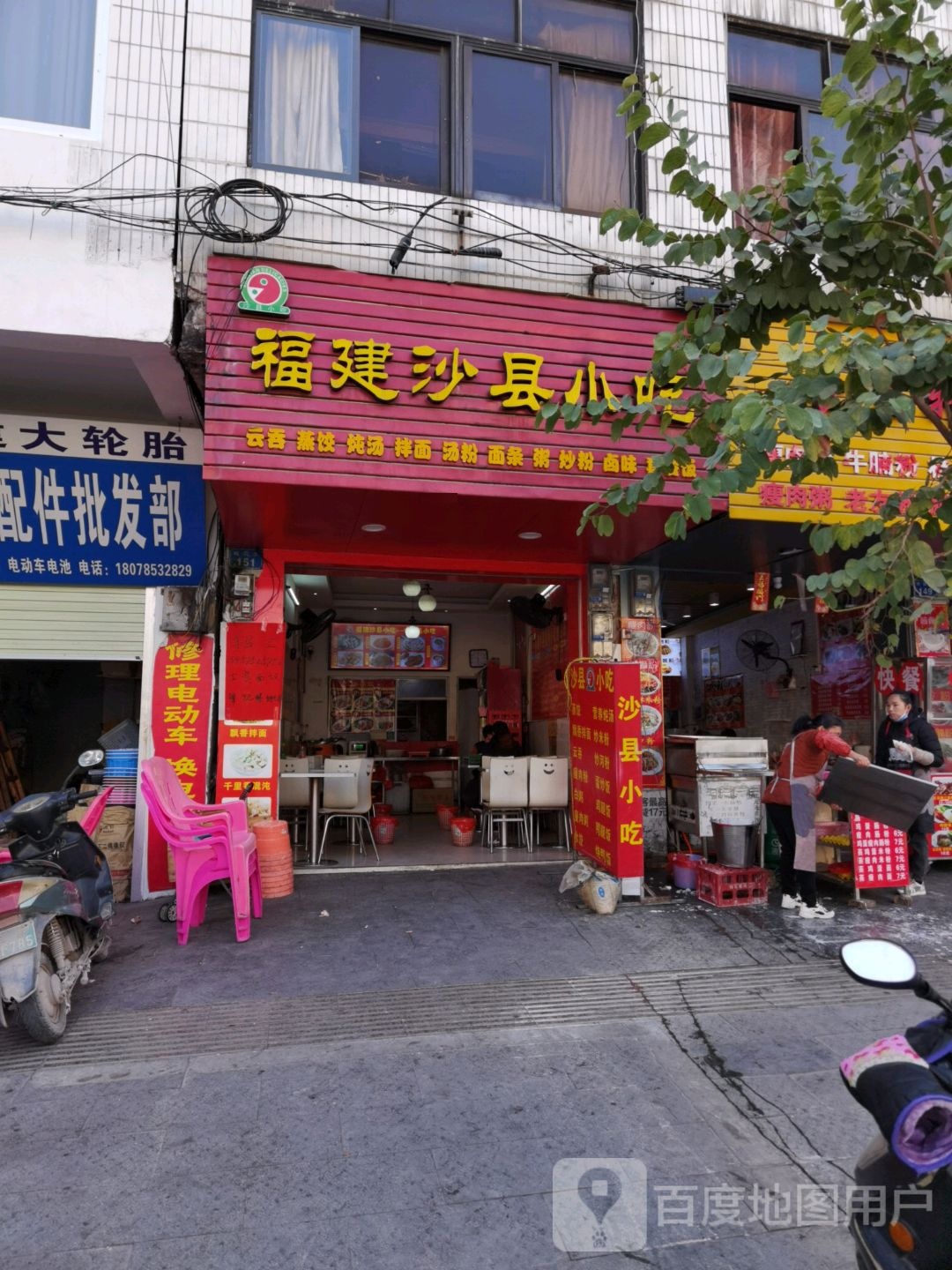 沙县小吃(玉林陆川县)