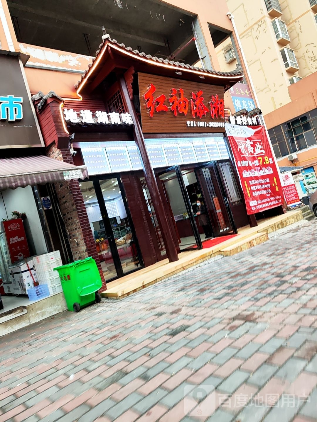 红袖添湘