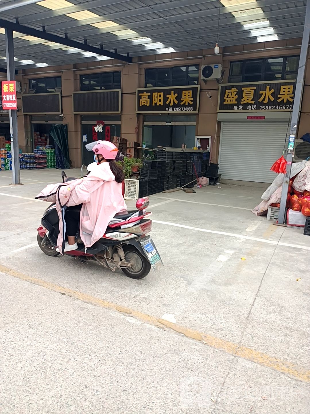 高阳水果