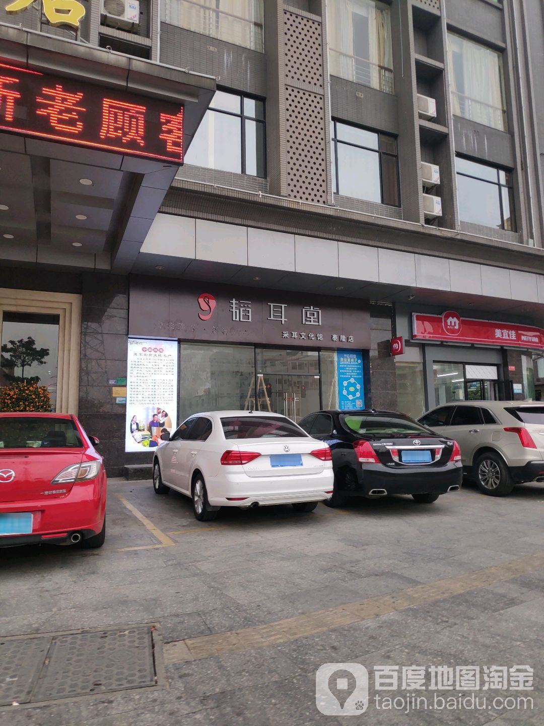 韬耳堂文化采耳馆(泰隆店)