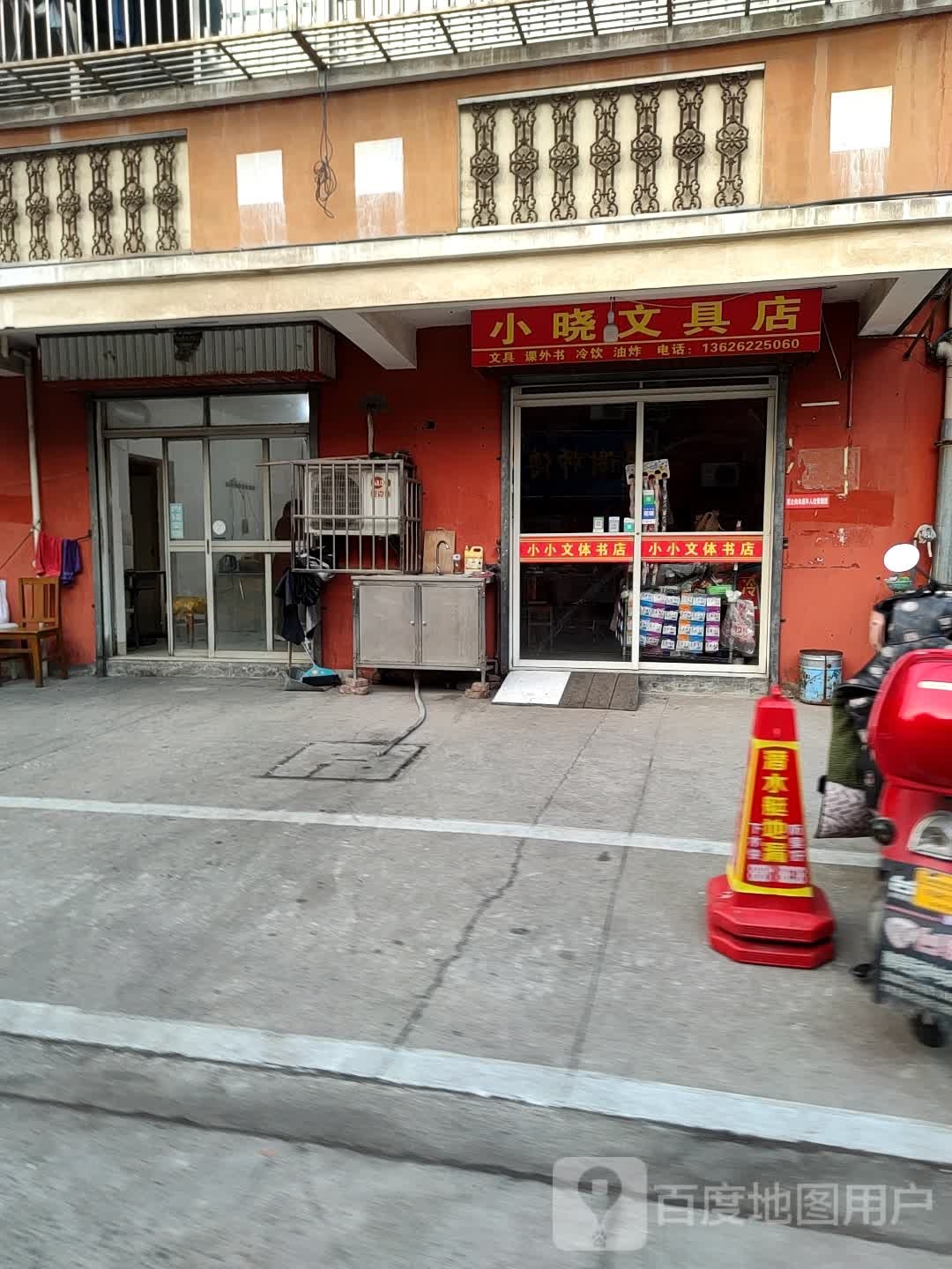 小晓文具店