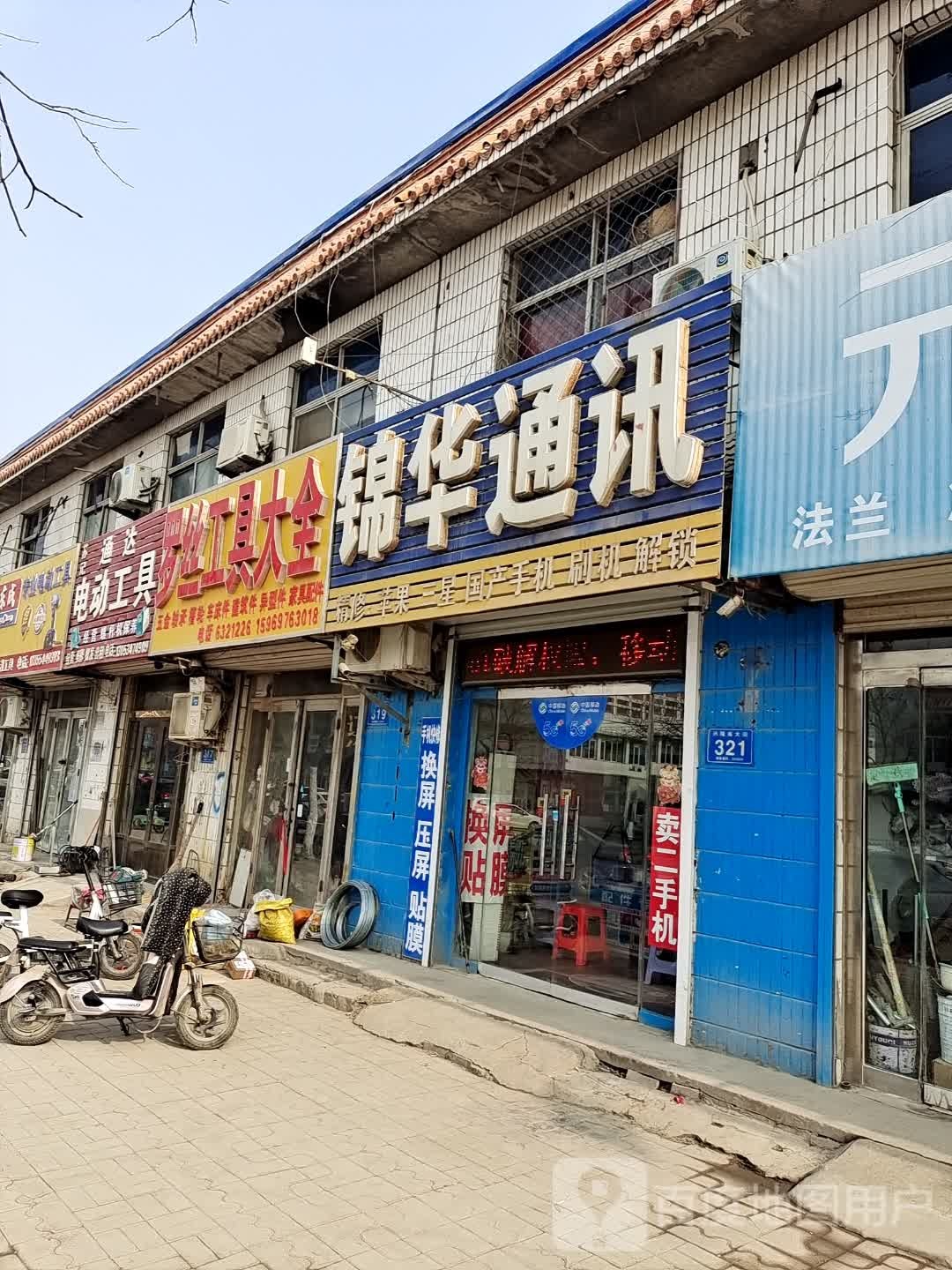 南方电动工具(兴隆南大街店)