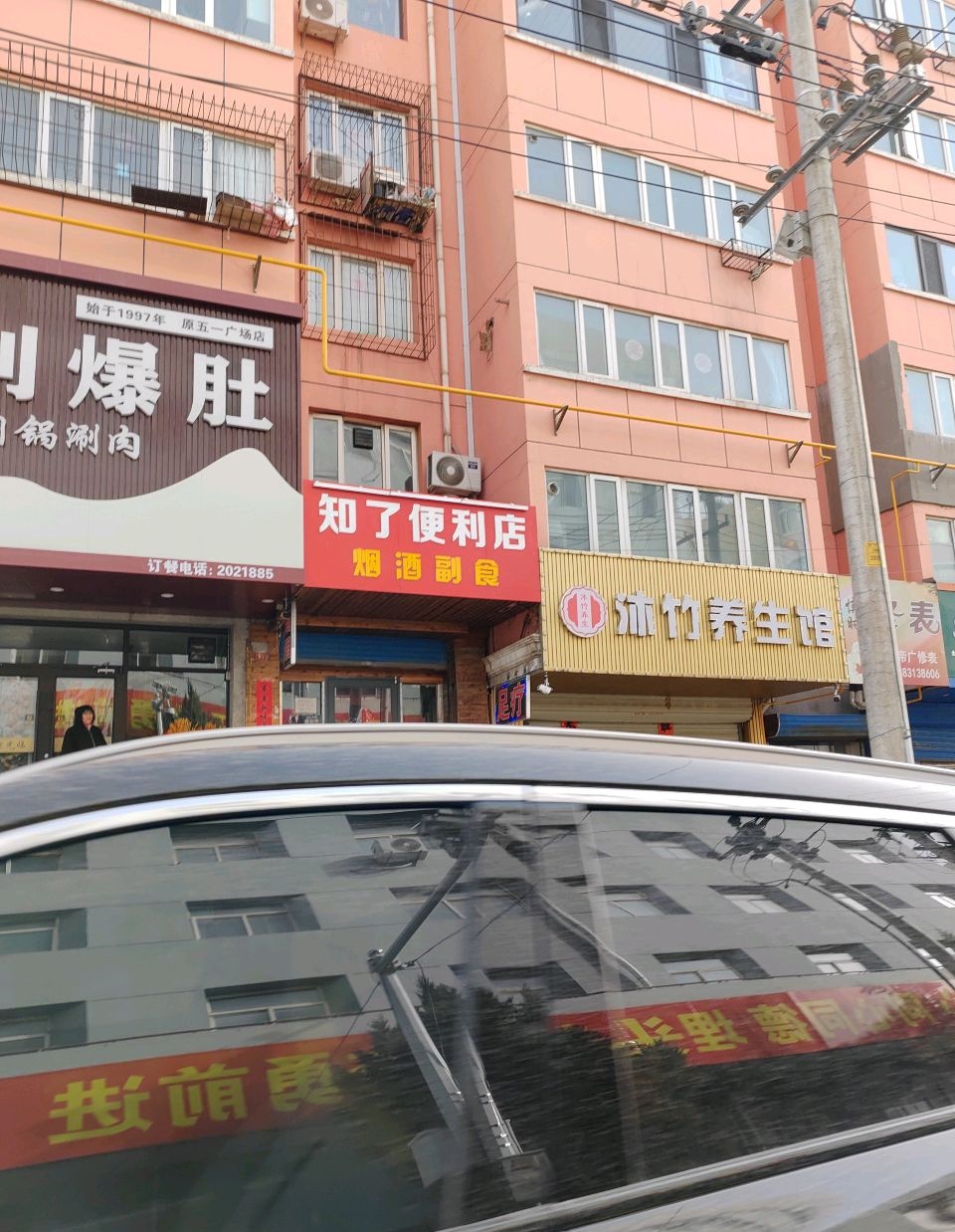 清真二利爆肚铜锅涮肉(欣盛家园店)