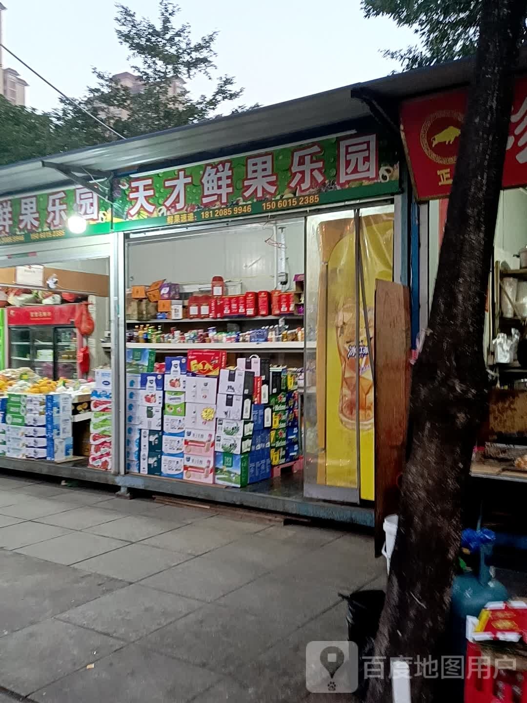 天才鲜果乐园