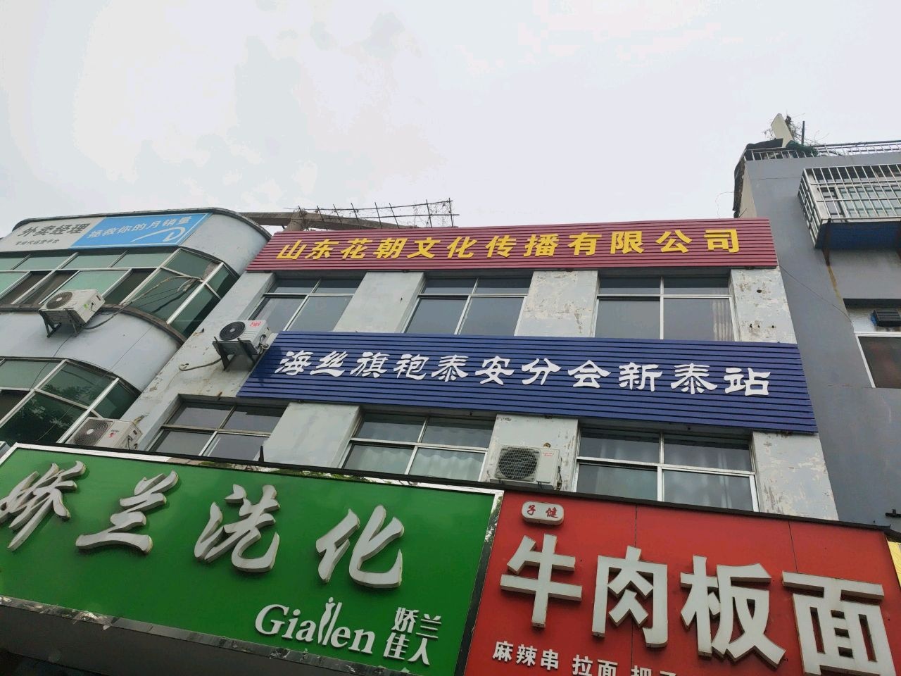山东花朝文化传播有限公司