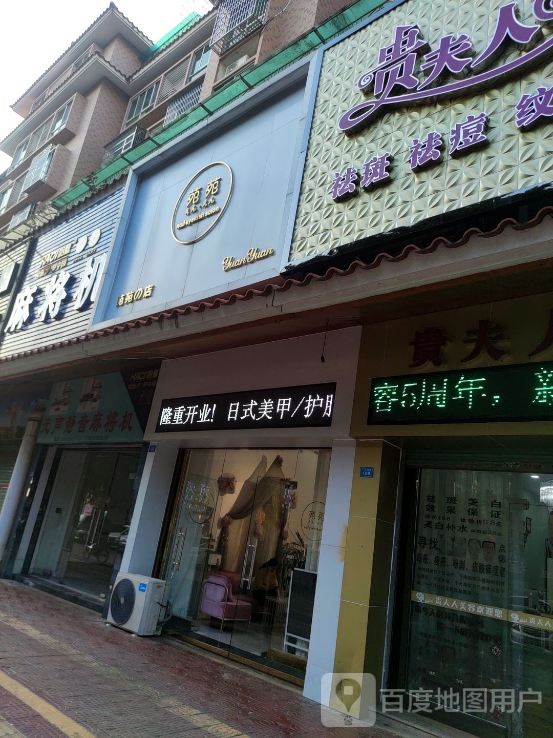 苑苑的店(人民南路店)