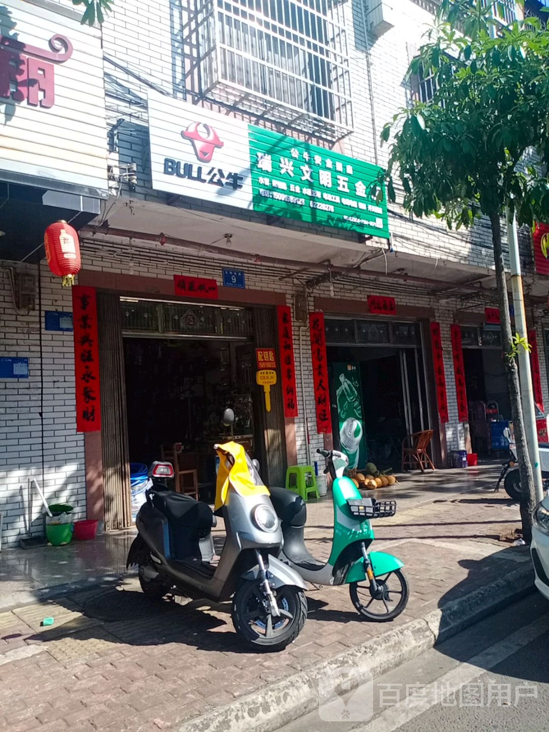 万宁瑞兴文明五金店