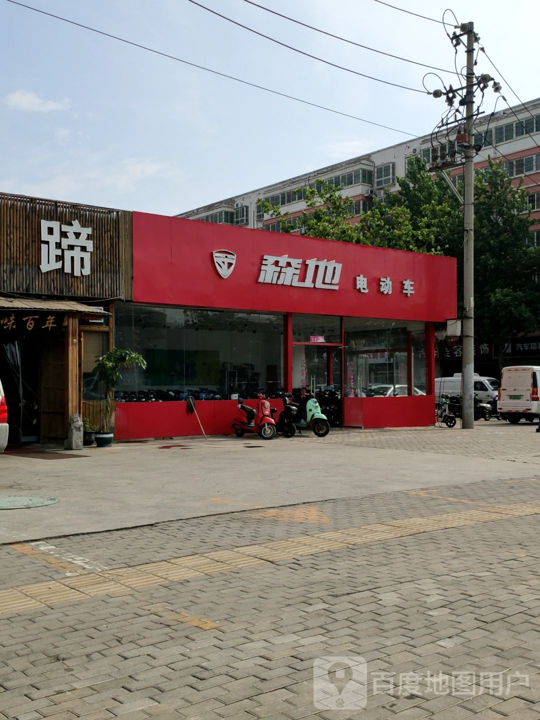 森地电动车(银屏路店)