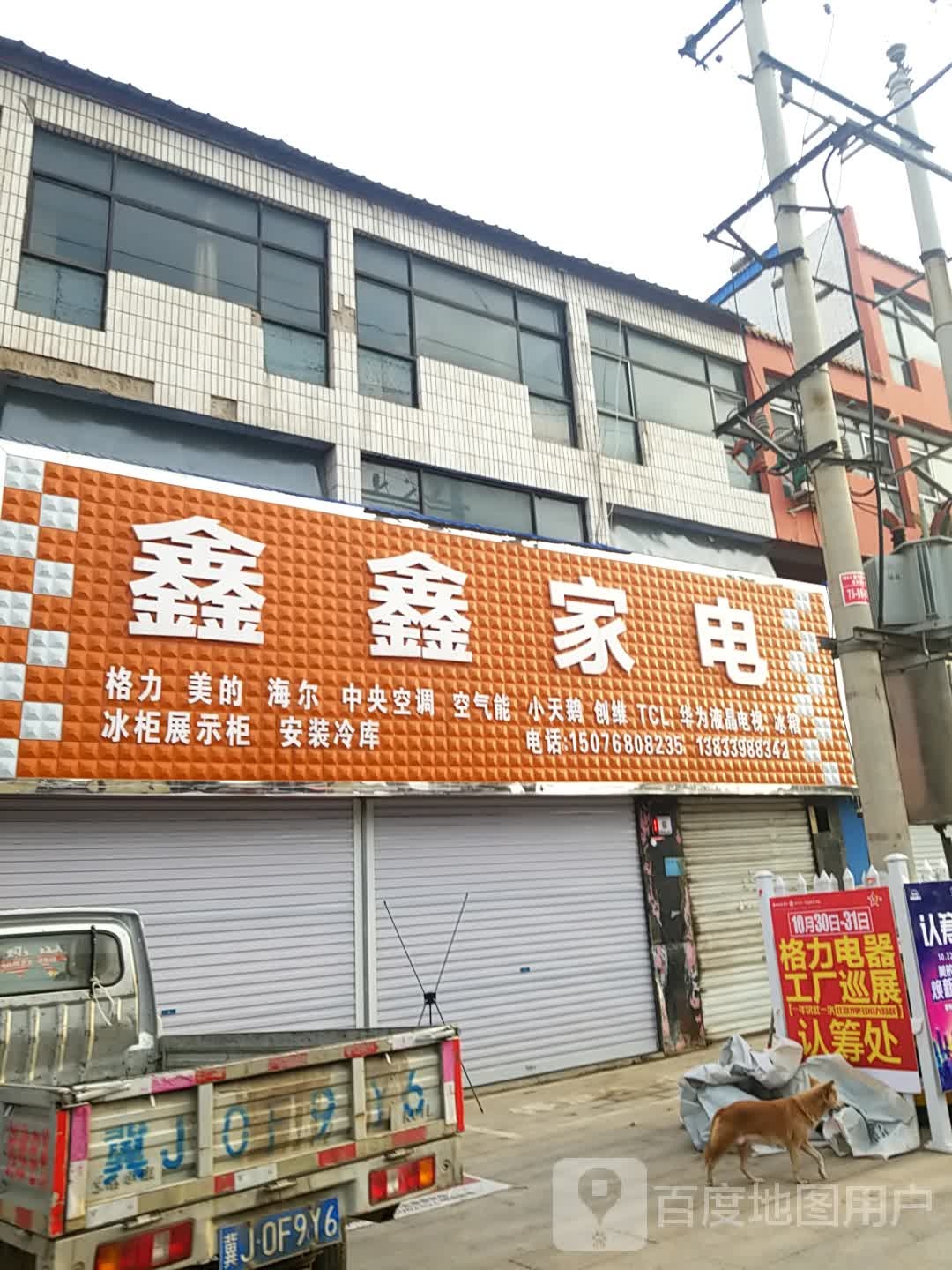 鑫鑫家店(瀛州中路店)