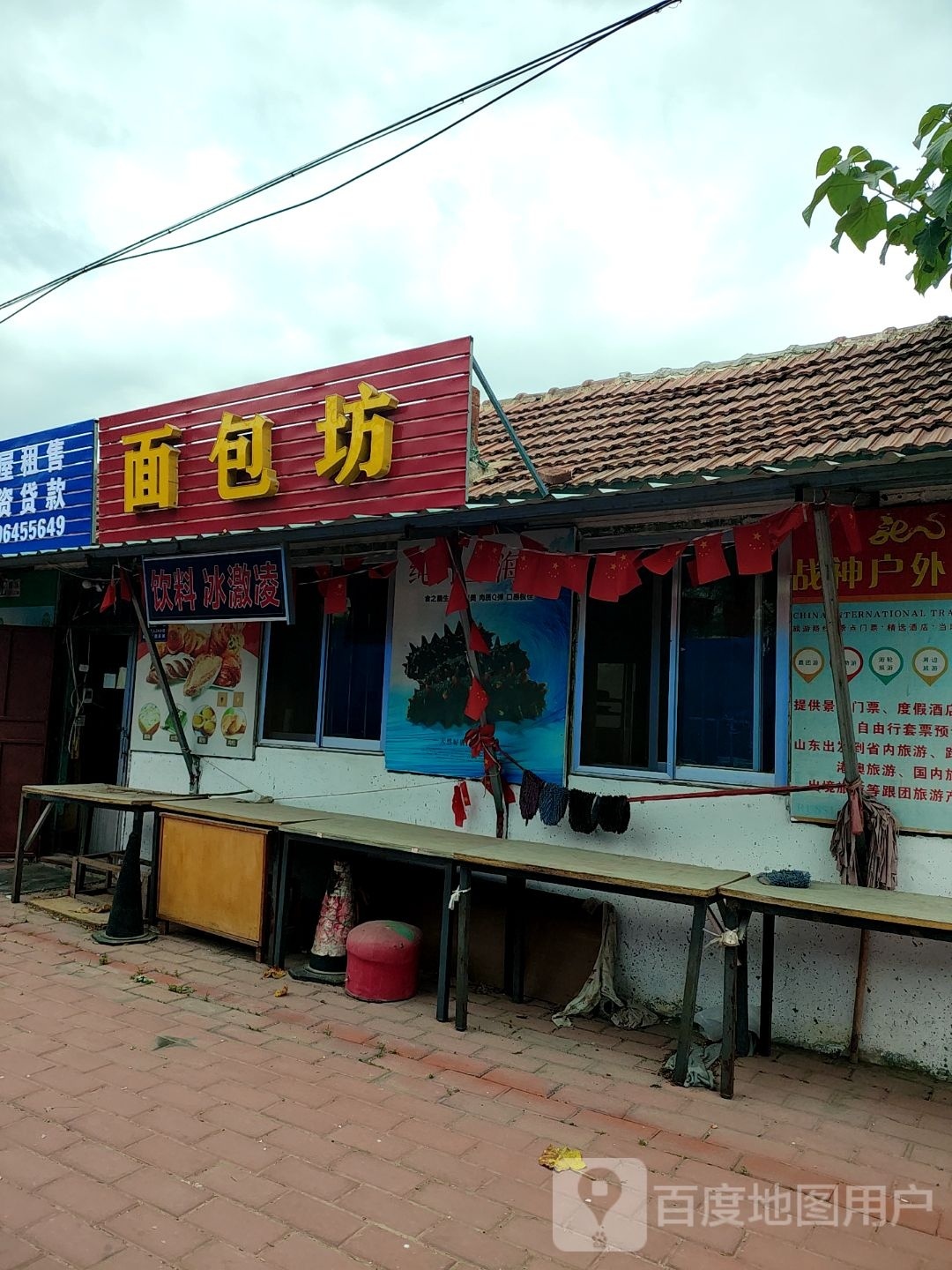 面包坊