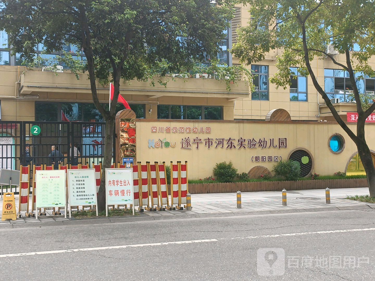 遂宁市河东实验育儿园(朝阳园区)