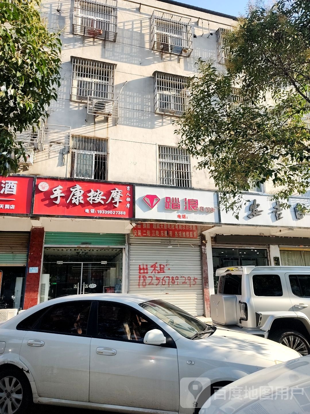 手康按摩