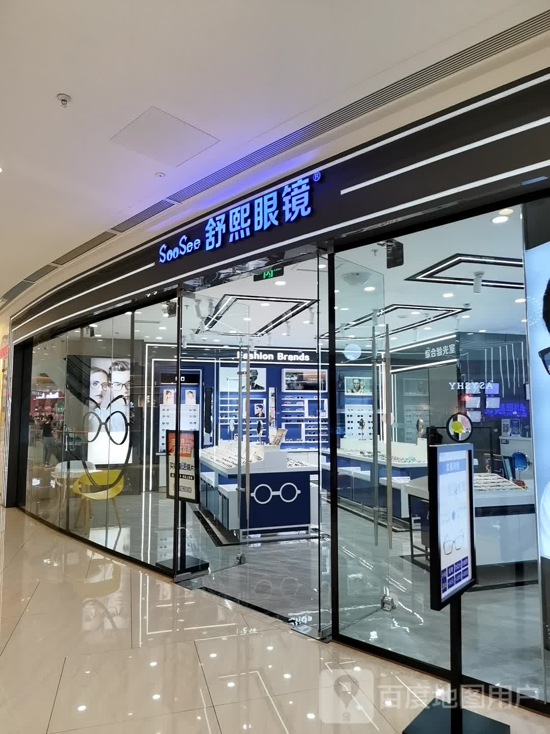 舒熙眼睛(贵港吾悦广场店)