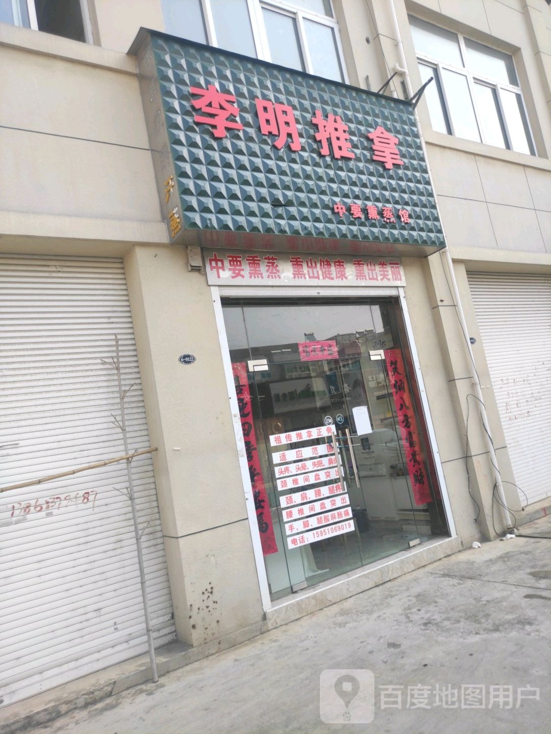 李明推拿
