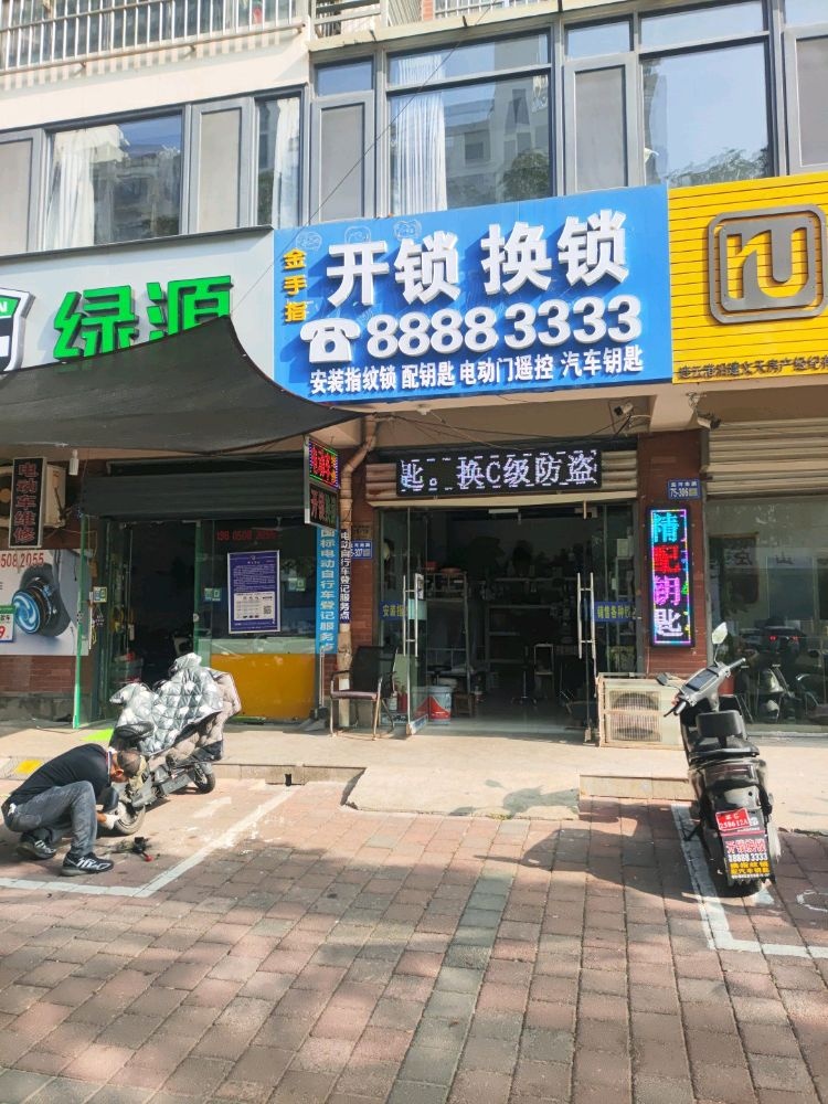 金手指开锁换锁