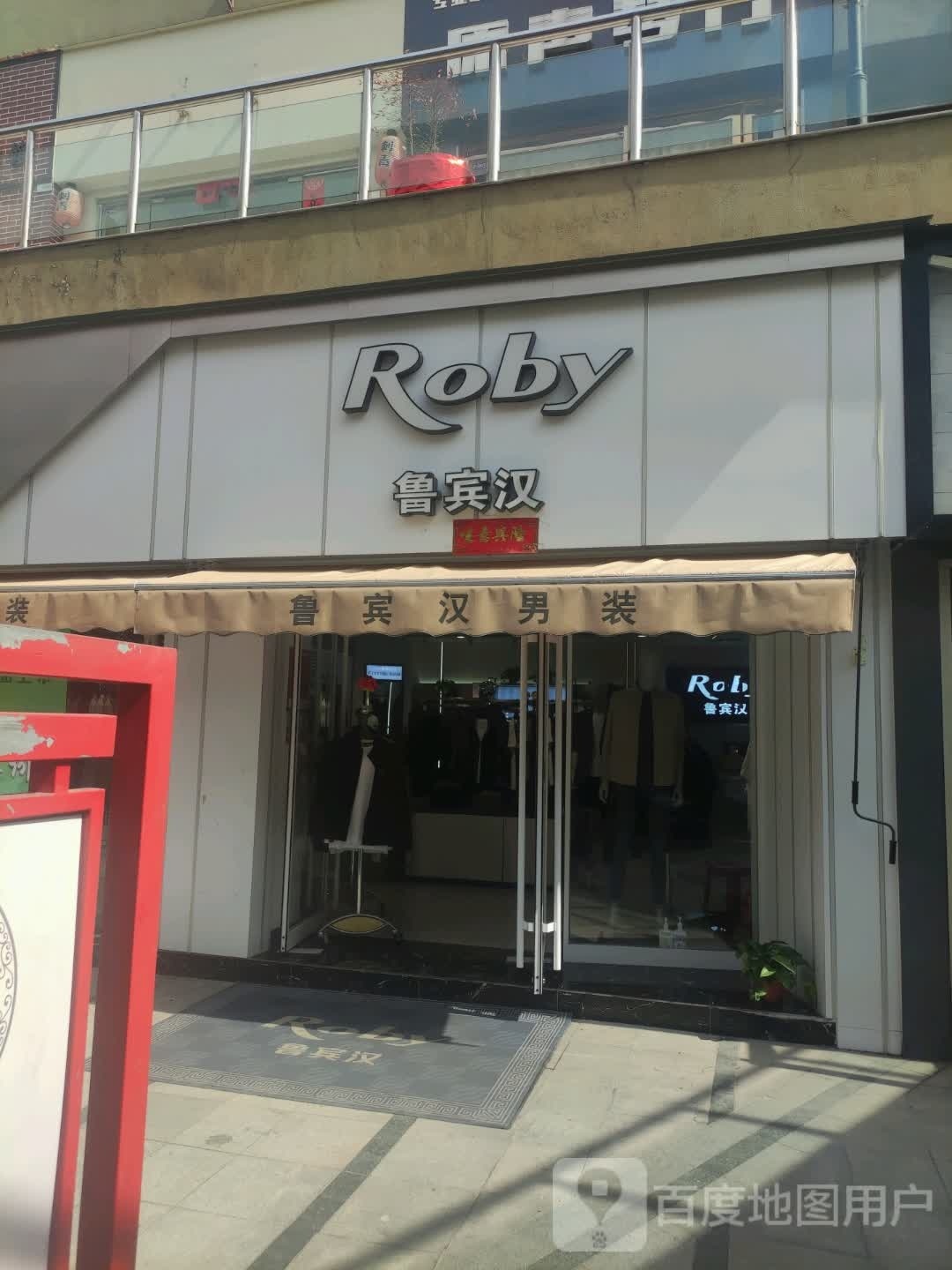 济源市鲁宾汉(宣化街店)