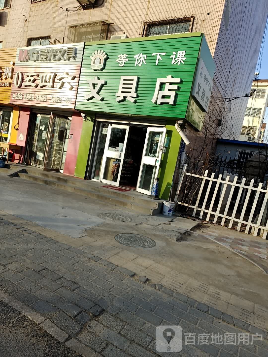 等你下课文具店(淄博路店)