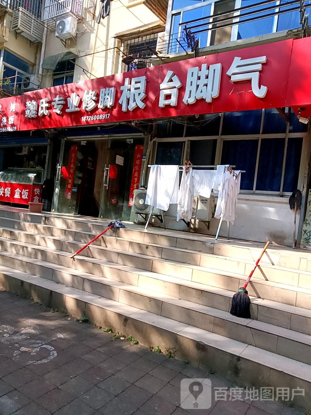 魏氏专业休脚