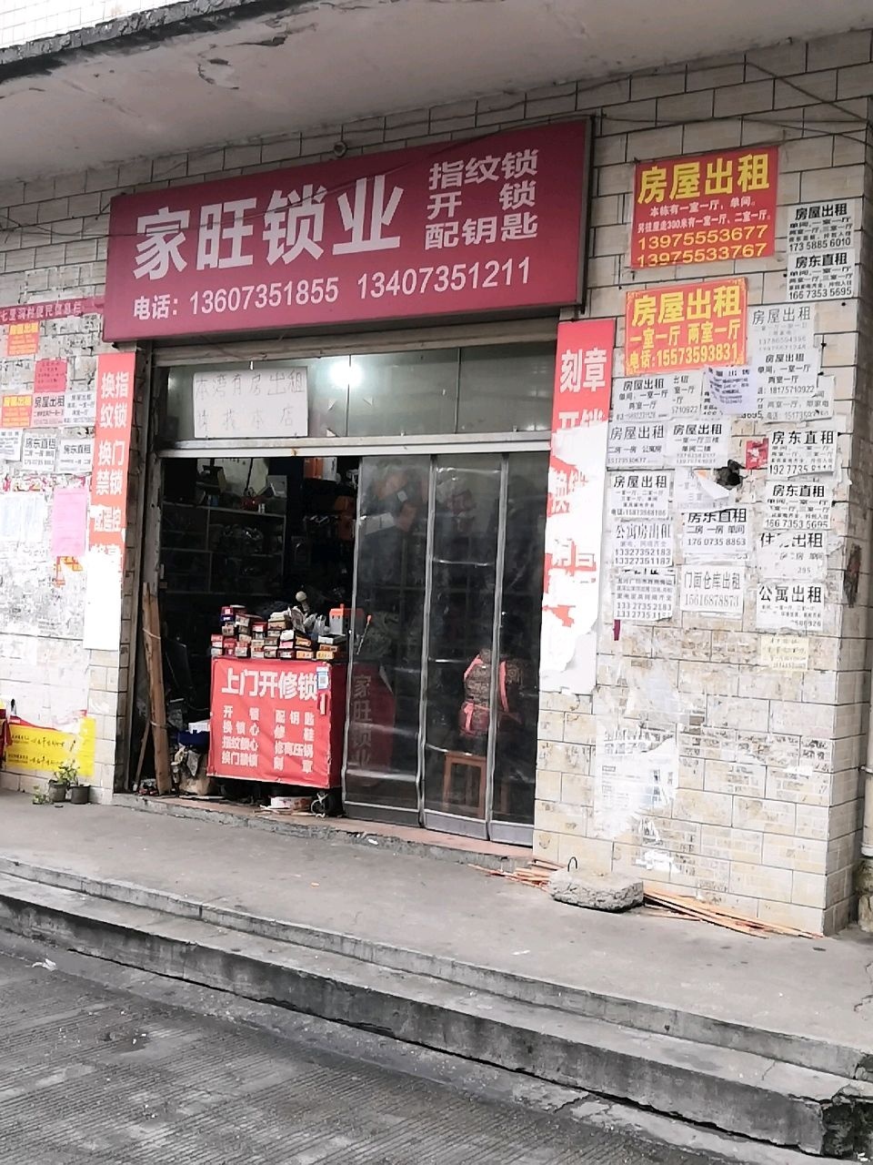 家旺锁业
