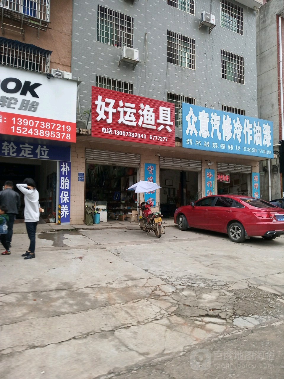 好运渔具