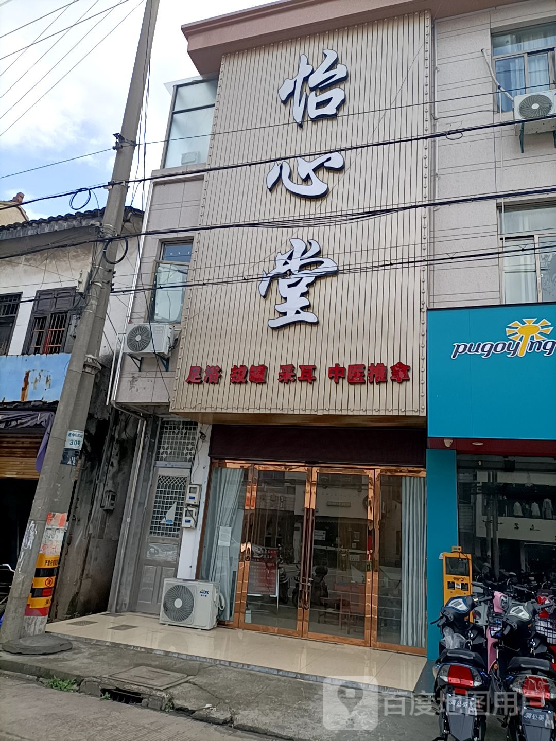 疑心堂足浴店(樟新北路店)