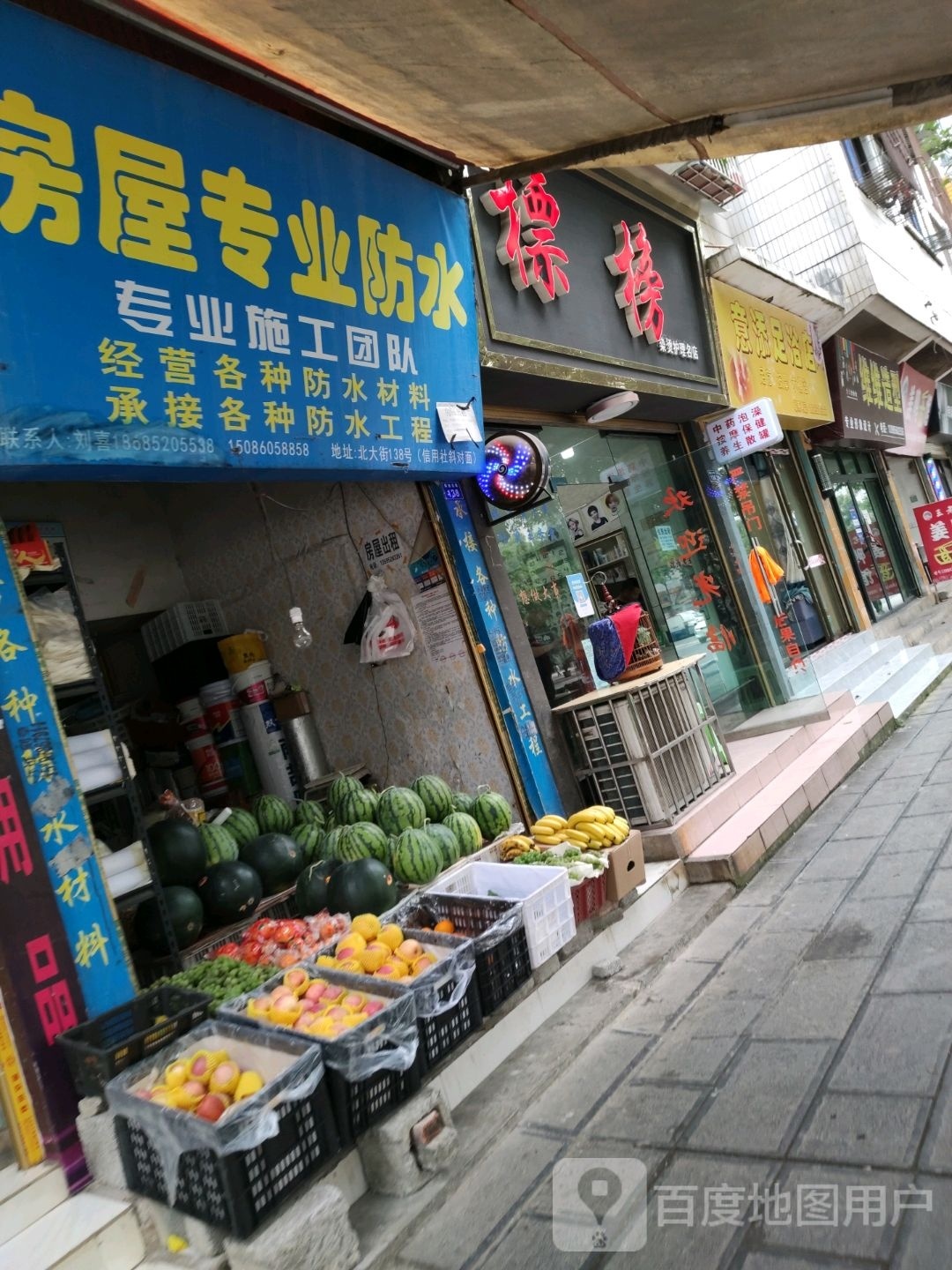 意添足浴店