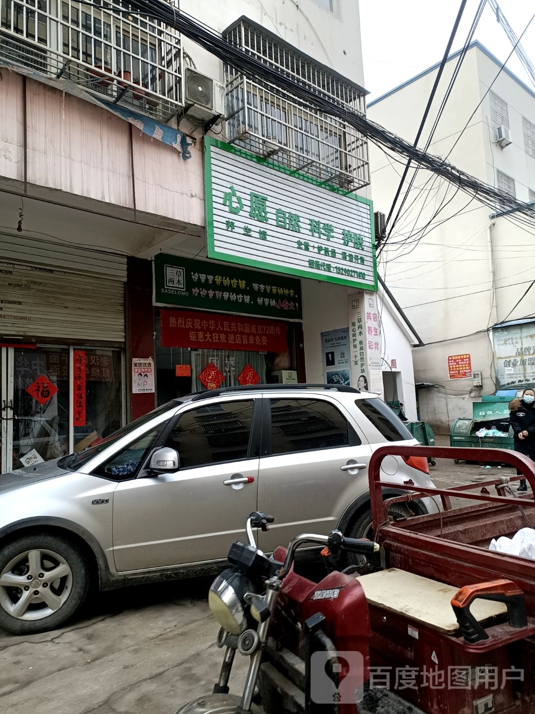 固始县三草两木(中华街店)