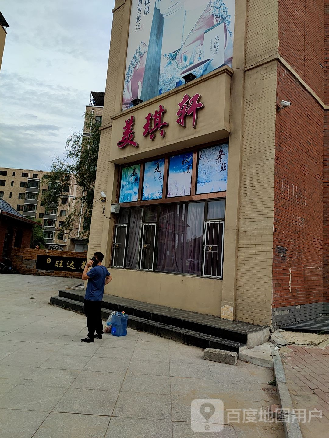 美琪轩养生会馆(玉泉路店)