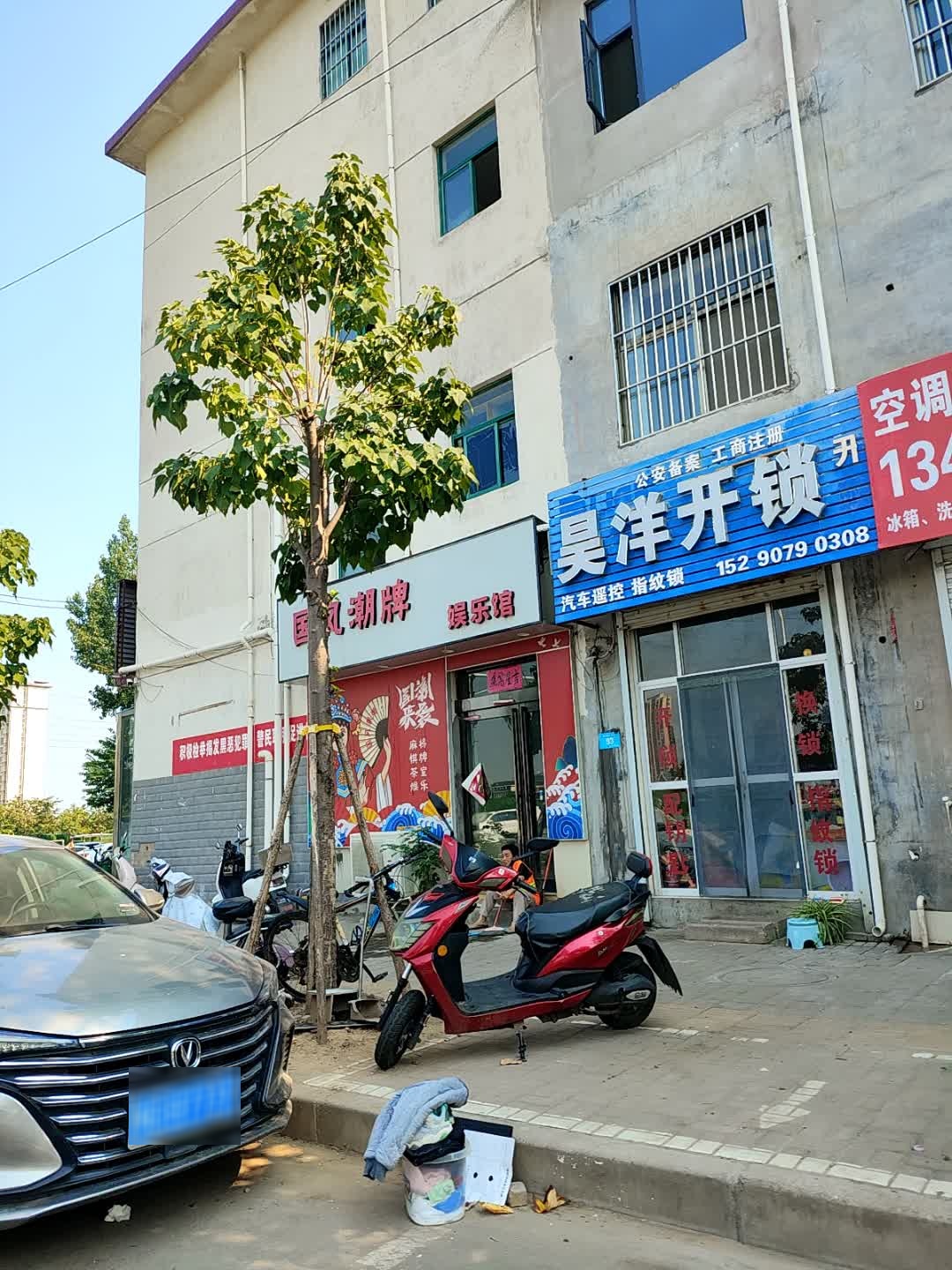 昊洋开锁