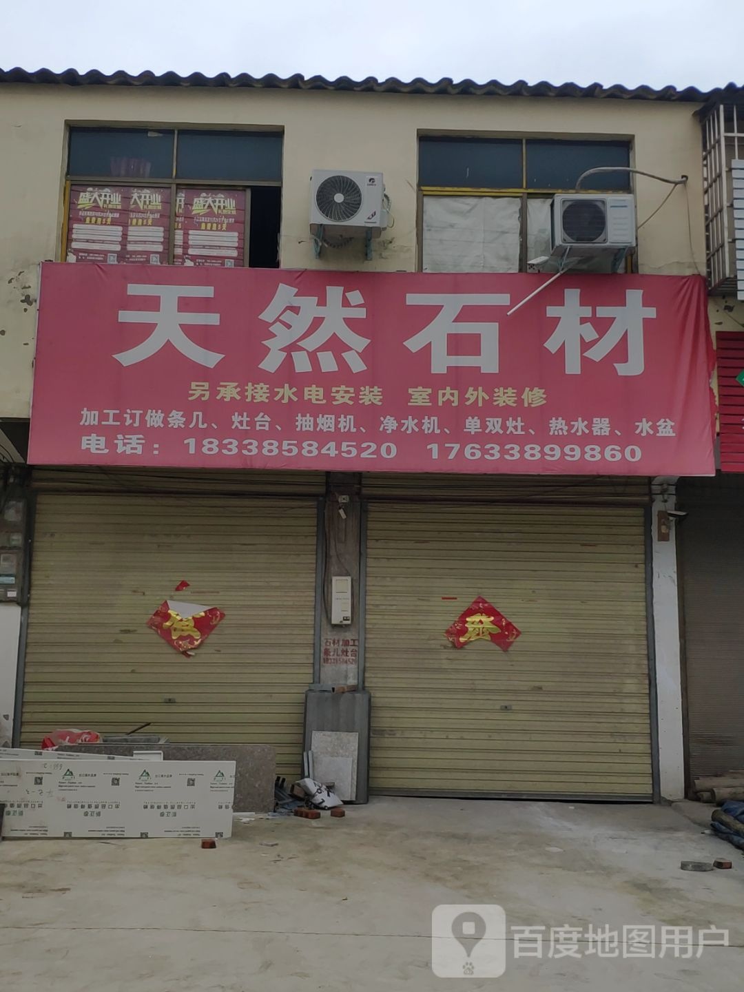 平舆县辛店乡天然石材(新阳大道店)