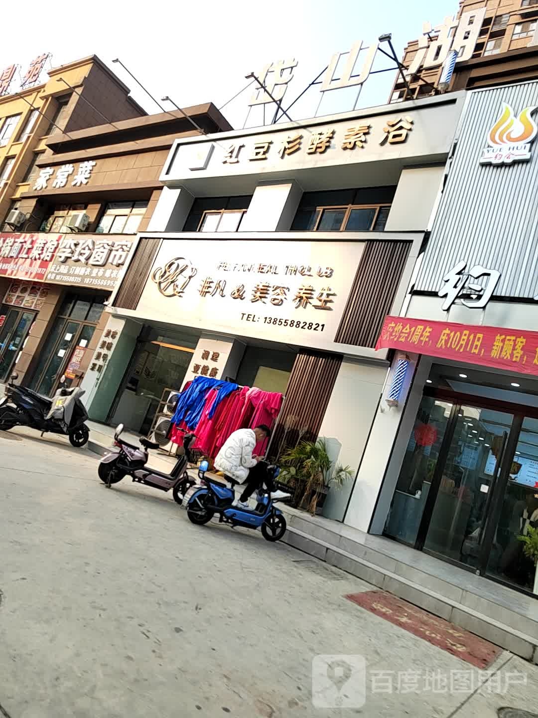 非凡美容养生(天英文鼎苑小区店)
